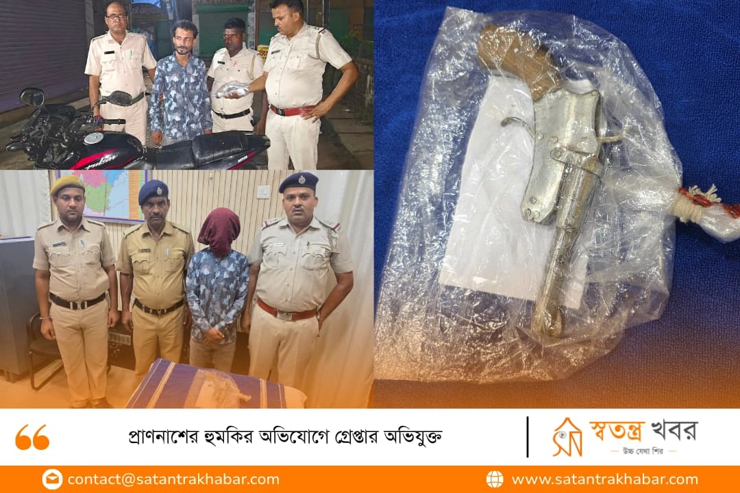 প্রাণনাশের হুমকির অভিযোগে গ্রেপ্তার অভিযুক্ত