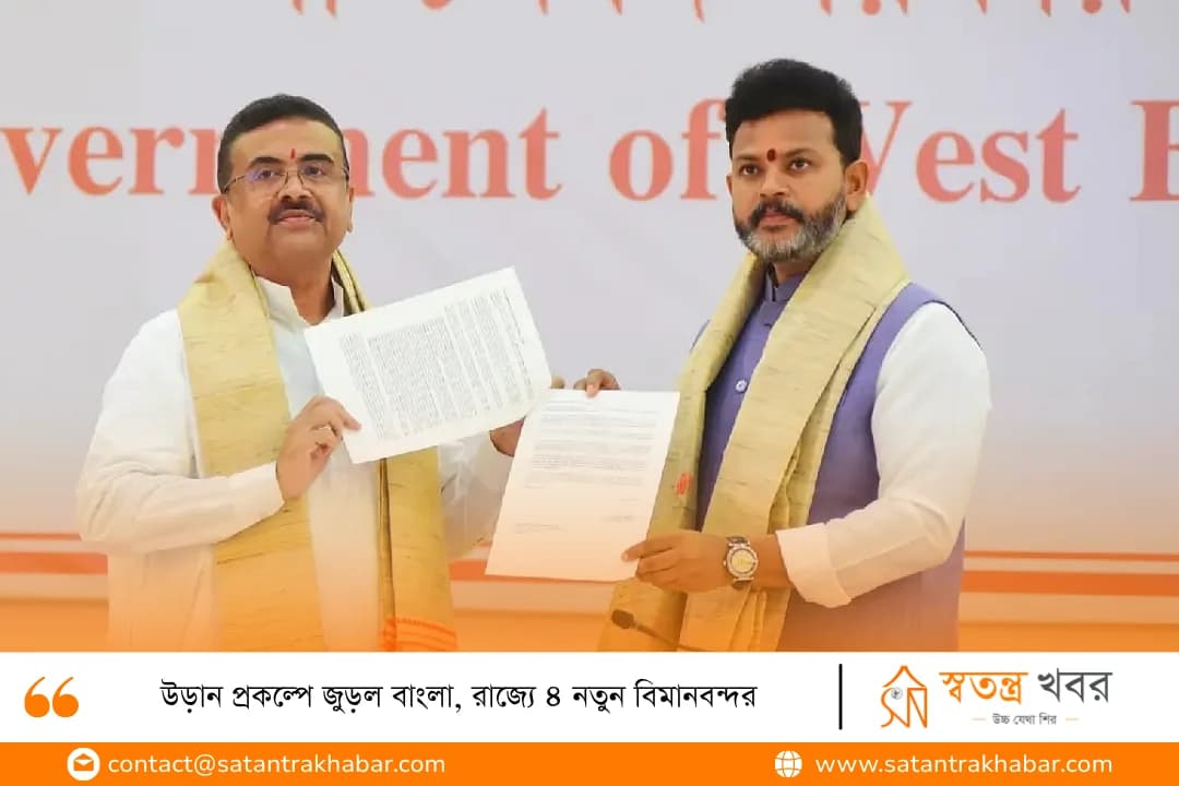 উড়ান প্রকল্পে জুড়ল বাংলা, রাজ্যে ৪ নতুন বিমানবন্দর
