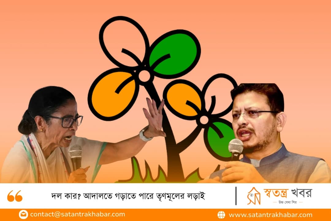 দল কার? আদালতে গড়াতে পারে তৃণমূলের লড়াই
