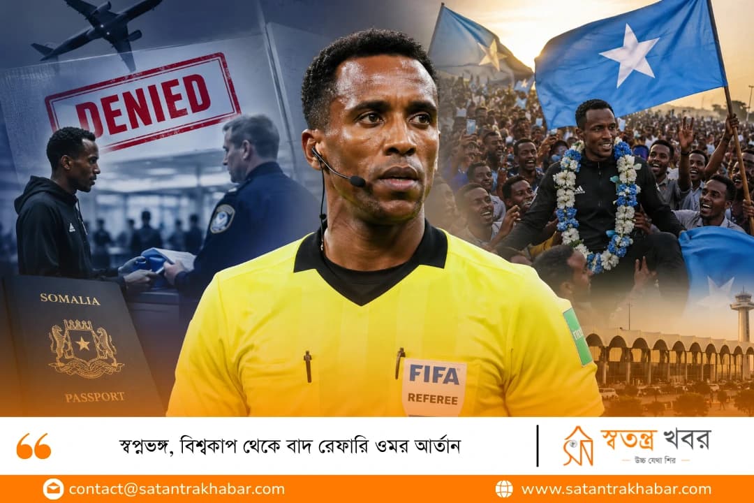 স্বপ্নভঙ্গ, বিশ্বকাপ থেকে বাদ রেফারি ওমর আর্তান