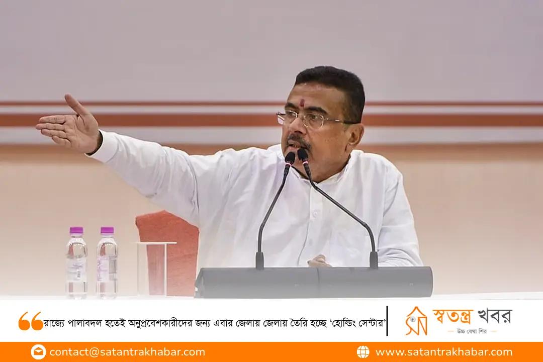 রাজ্যে পালাবদল হতেই অনুপ্রবেশকারীদের জন্য এবার জেলায় জেলায় তৈরি হচ্ছে ‘হোল্ডিং সেন্টার’
