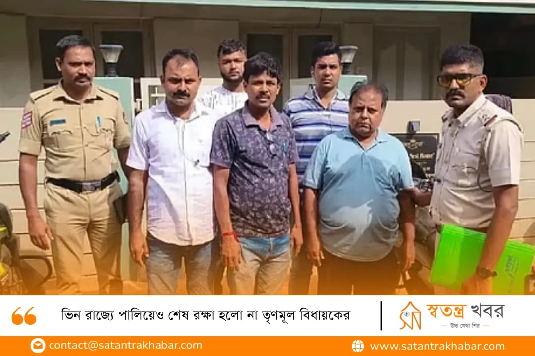ভিন রাজ্যে পালিয়েও শেষ রক্ষা হলো না তৃণমূল বিধায়কের