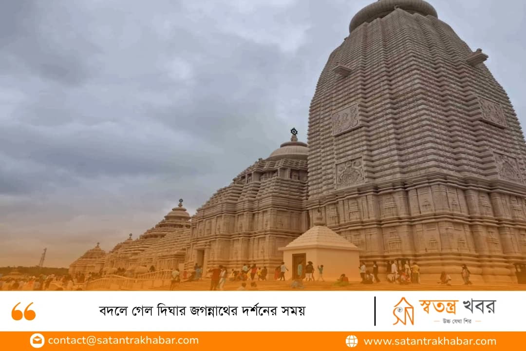 বদলে গেল দিঘার জগন্নাথের দর্শনের সময়