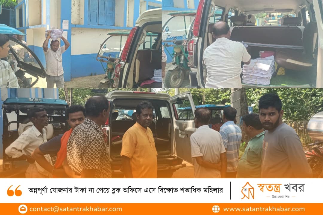 অন্নপূর্ণা যোজনার টাকা না পেয়ে ব্লক অফিসে এসে বিক্ষোভ শতাধিক মহিলার