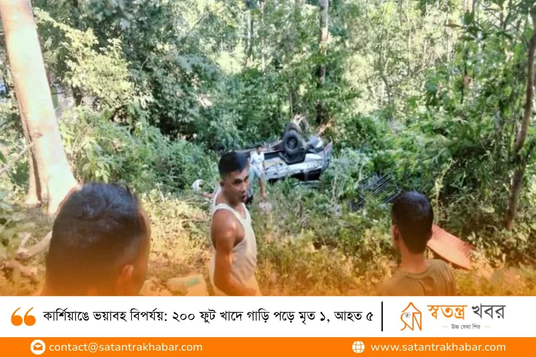 কার্শিয়াঙে ভয়াবহ বিপর্যয়: ২০০ ফুট খাদে গাড়ি পড়ে মৃত ১, আহত ৫