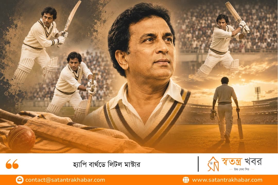 হ্যাপি বার্থডে লিটল মাস্টার