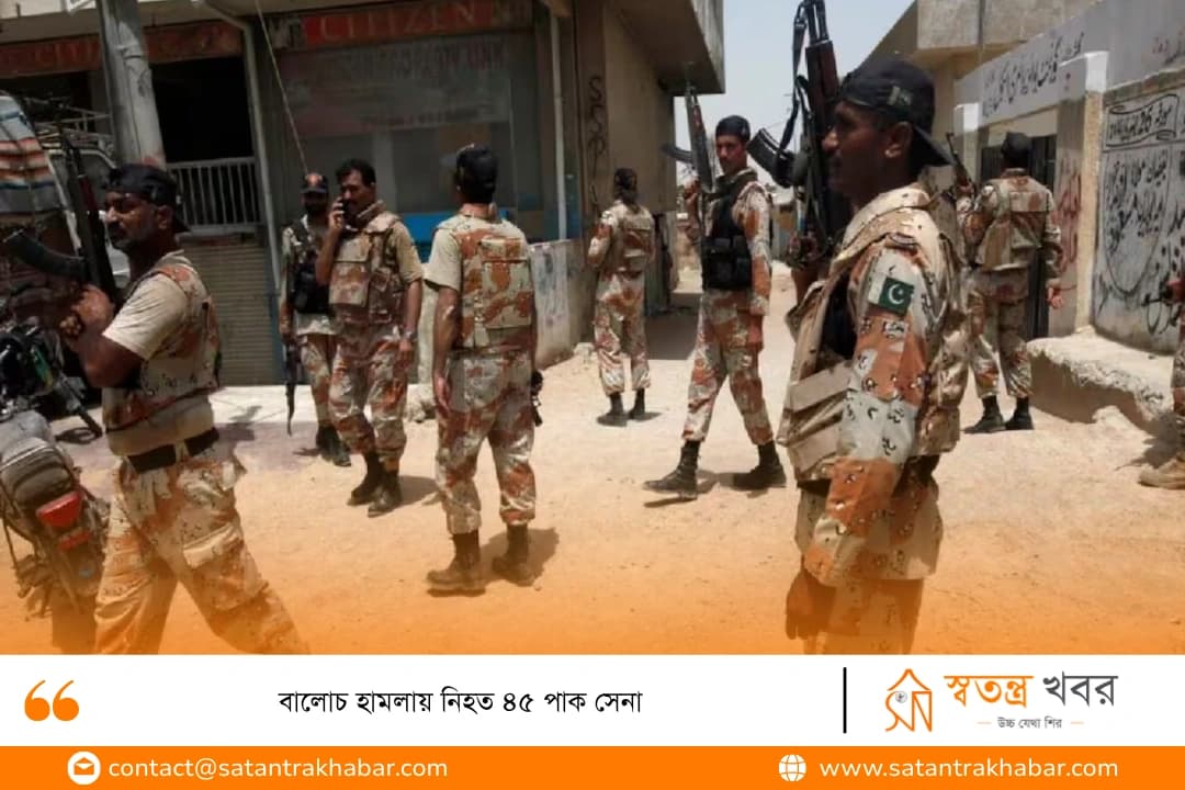 বালোচ হামলায় নিহত ৪৫ পাক সেনা