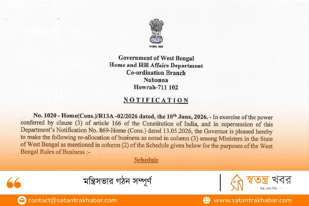 মন্ত্রিসভার গঠন সম্পূর্ণ 