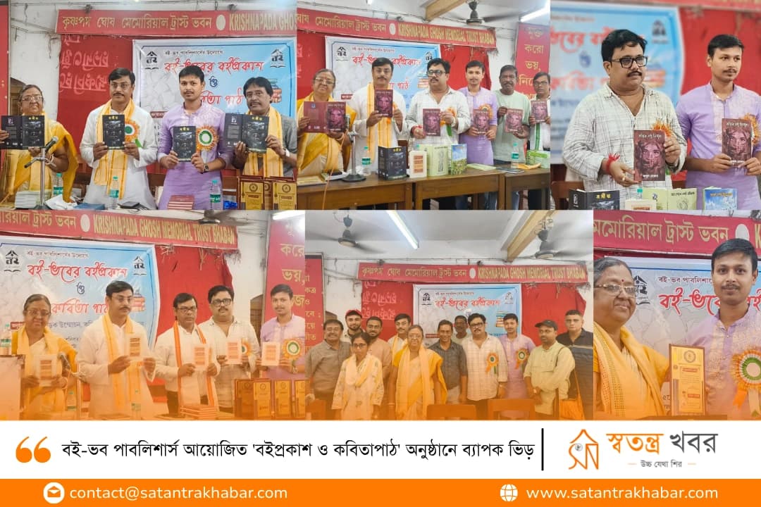 বই-ভব পাবলিশার্স আয়োজিত 'বইপ্রকাশ ও কবিতাপাঠ' অনুষ্ঠানে ব্যাপক ভিড়