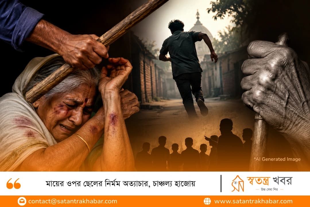 মায়ের ওপর ছেলের নির্মম অত্যাচার, চাঞ্চল্য হাজোয়