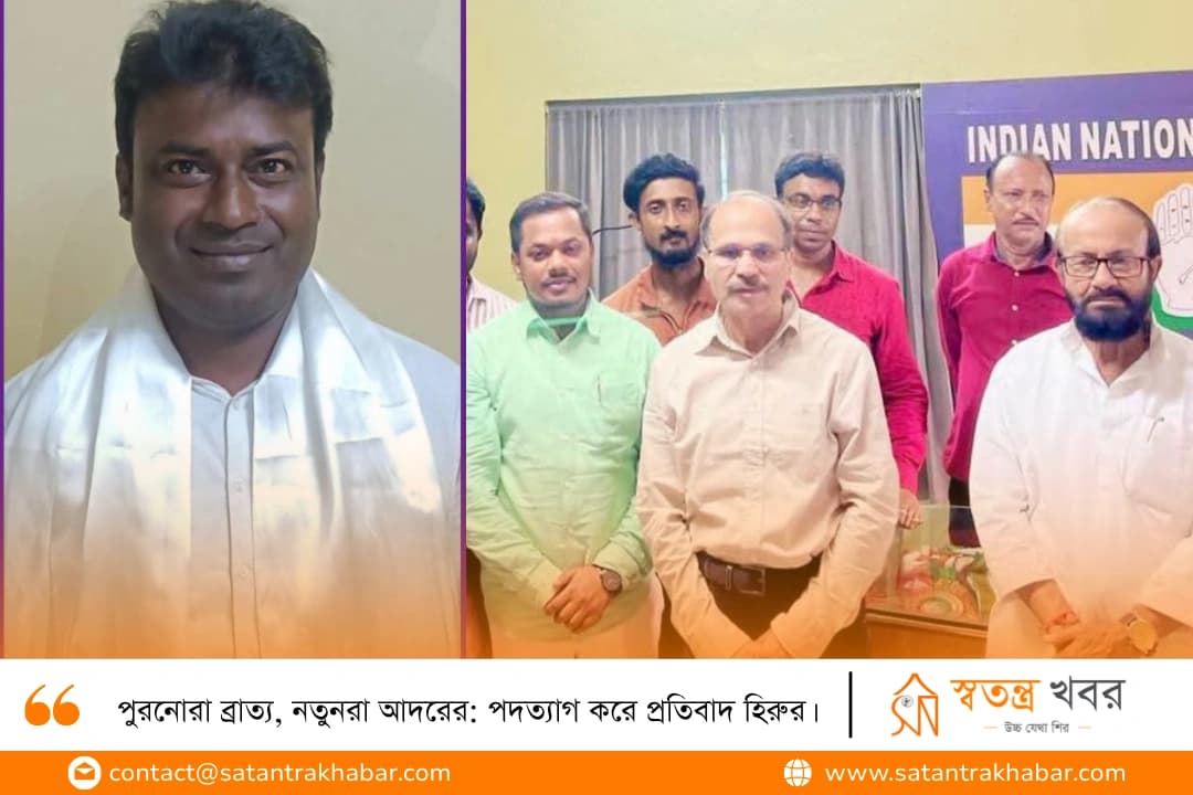 পুরনোরা ব্রাত্য, নতুনরা আদরের: পদত্যাগ করে প্রতিবাদ হিরুর