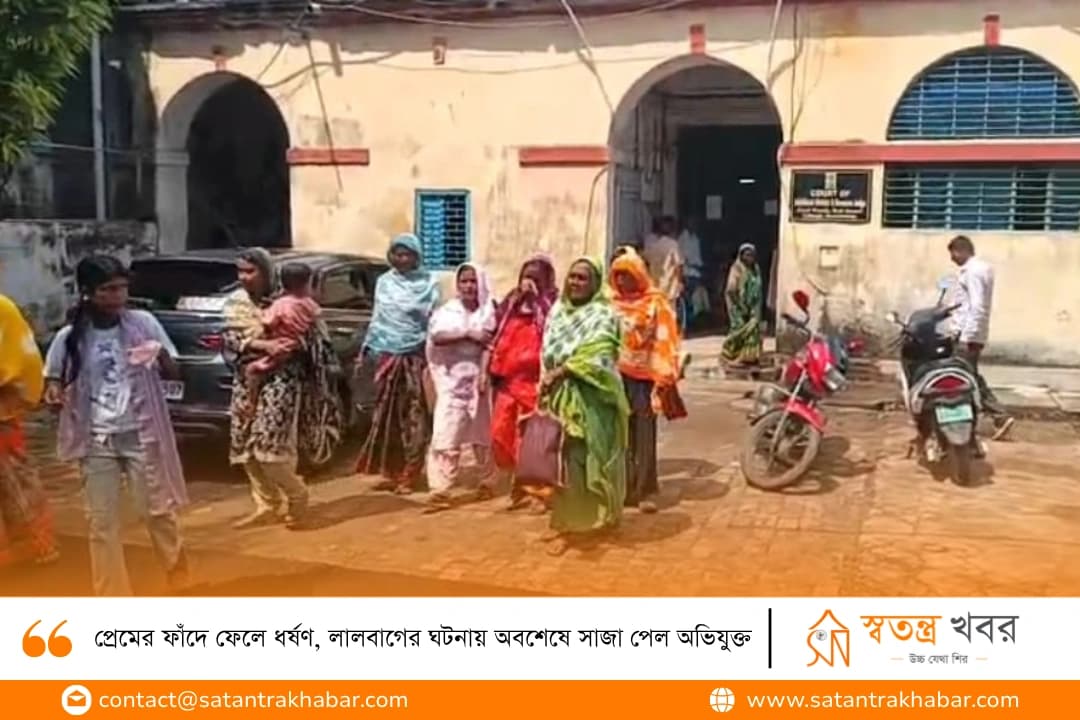 প্রেমের ফাঁদে ফেলে ধর্ষণ, লালবাগের ঘটনায় অবশেষে সাজা পেল অভিযুক্ত