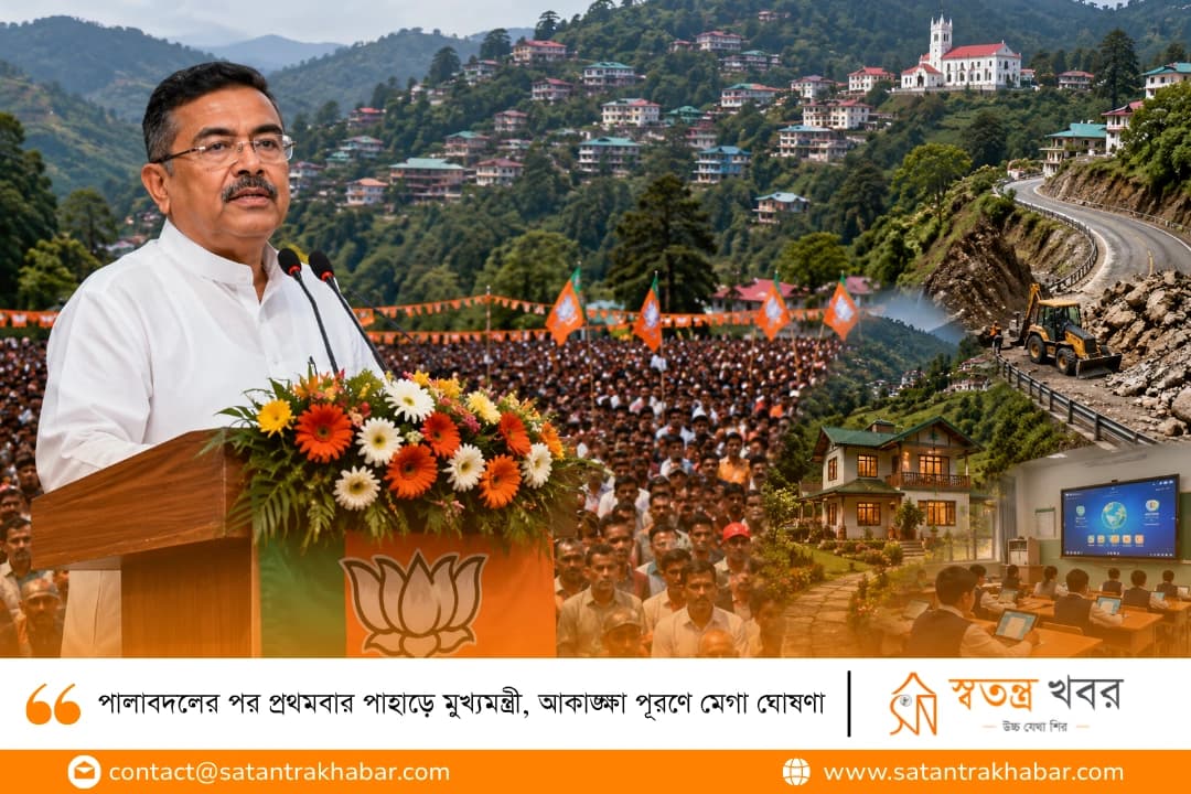 পালাবদলের পর প্রথমবার পাহাড়ে মুখ্যমন্ত্রী, আকাঙ্ক্ষা পূরণে মেগা ঘোষণা