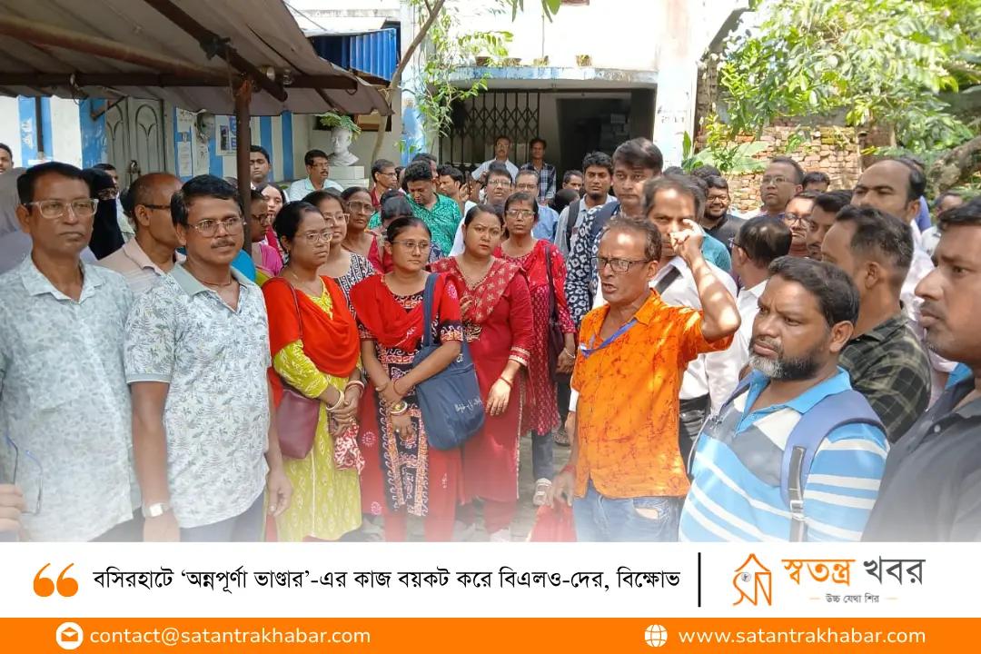 বসিরহাটে ‘অন্নপূর্ণা ভাণ্ডার’-এর কাজ বয়কট করে বিএলও-দের, বিক্ষোভ
