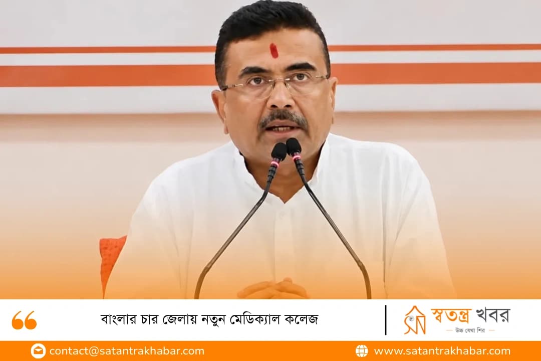বাংলার চার জেলায় নতুন মেডিক্যাল কলেজ