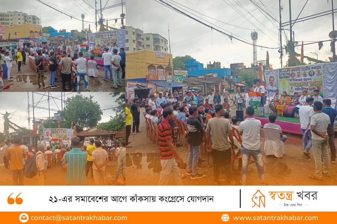 ২১-এর সমাবেশের আগে কাঁকসায় কংগ্রেসে যোগদান