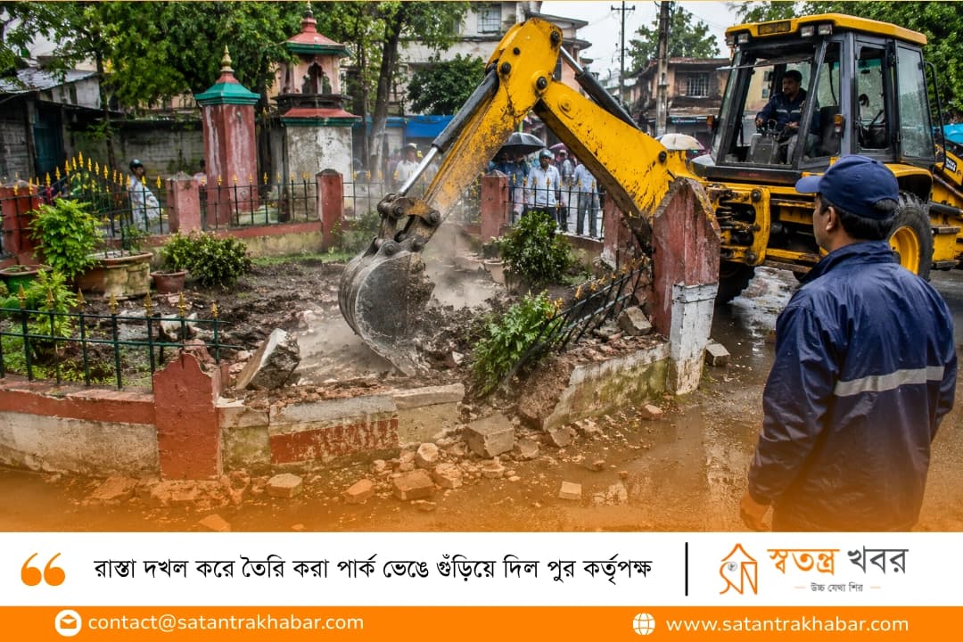 রাস্তা দখল করে তৈরি করা পার্ক ভেঙে গুঁড়িয়ে দিল পুর কর্তৃপক্ষ