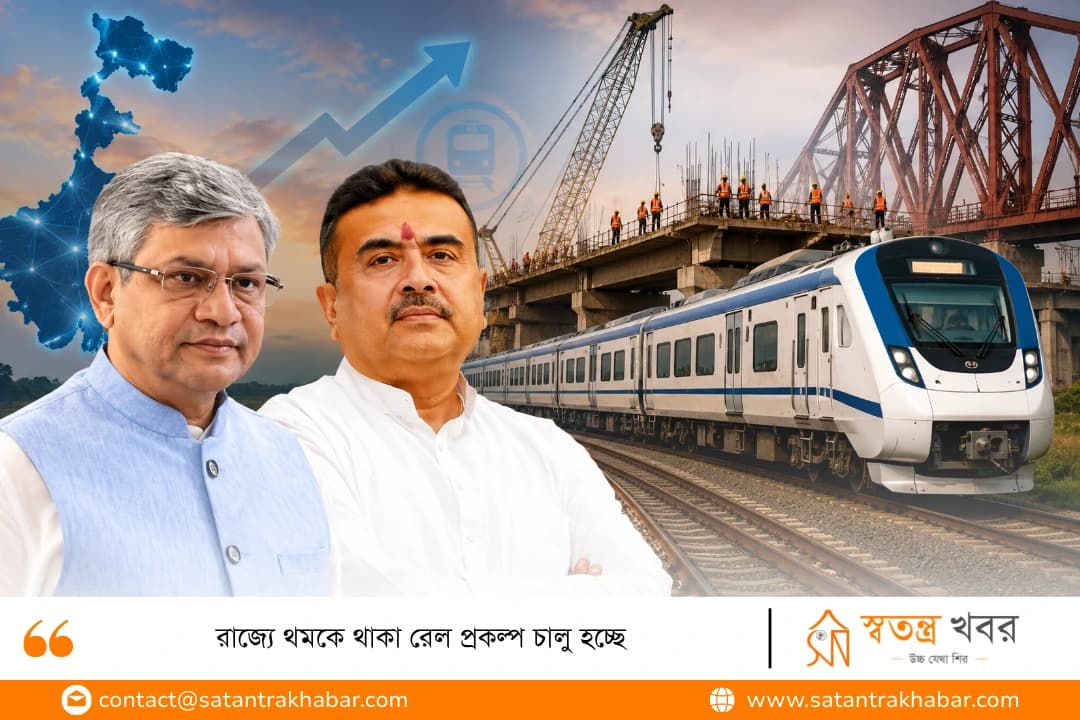 রাজ্যে থমকে থাকা রেল প্রকল্প চালু হচ্ছে