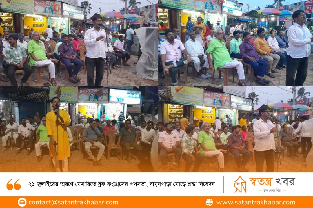 ২১ জুলাইয়ের স্মরণে মেমারিতে ব্লক কংগ্রেসের পথসভা, বামুনপাড়া মোড়ে শ্রদ্ধা নিবেদন