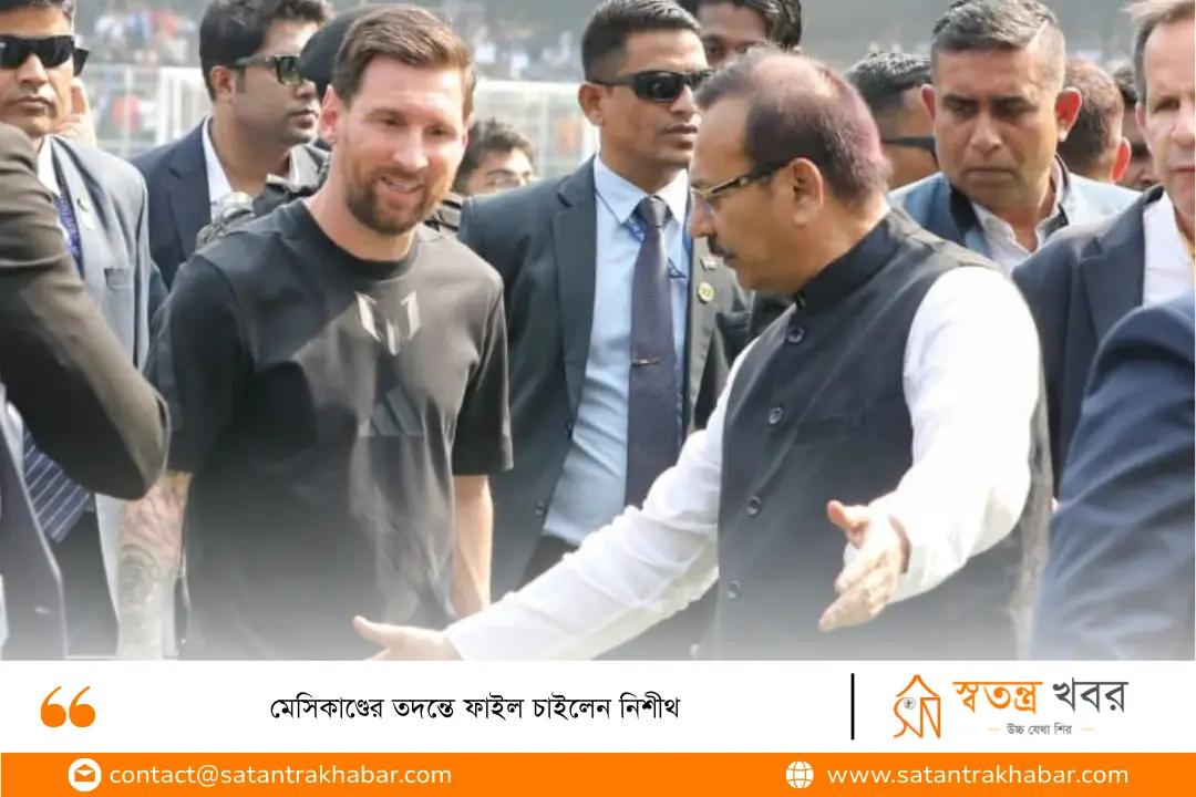 মেসিকাণ্ডের তদন্তে ফাইল চাইলেন নিশীথ