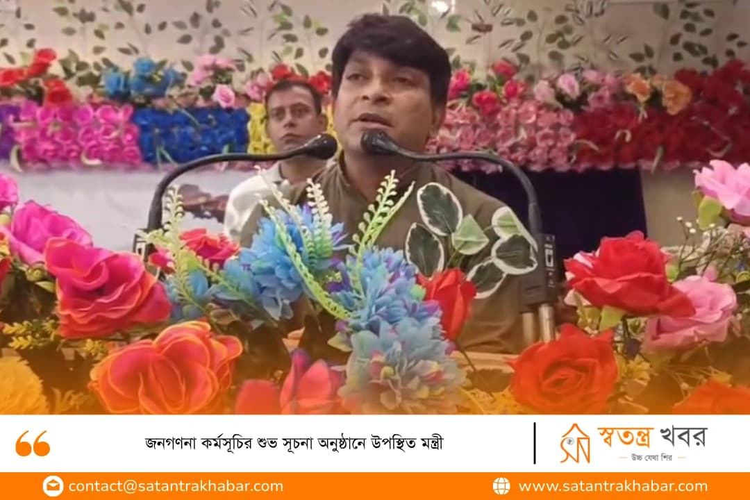 জনগণনা কর্মসূচির শুভ সূচনা অনুষ্ঠানে উপস্থিত মন্ত্রী