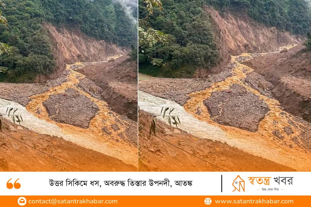 উত্তর সিকিমে ধস, অবরুদ্ধ তিস্তার উপনদী, আতঙ্ক