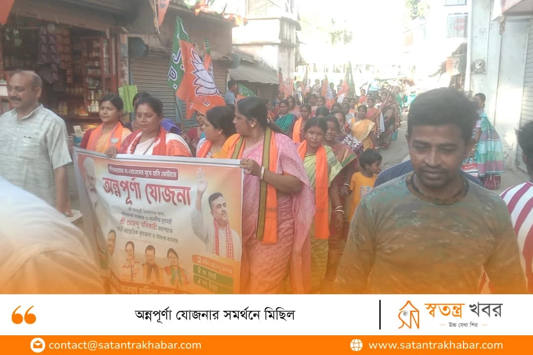 অন্নপূর্ণা যোজনার সমর্থনে মিছিল