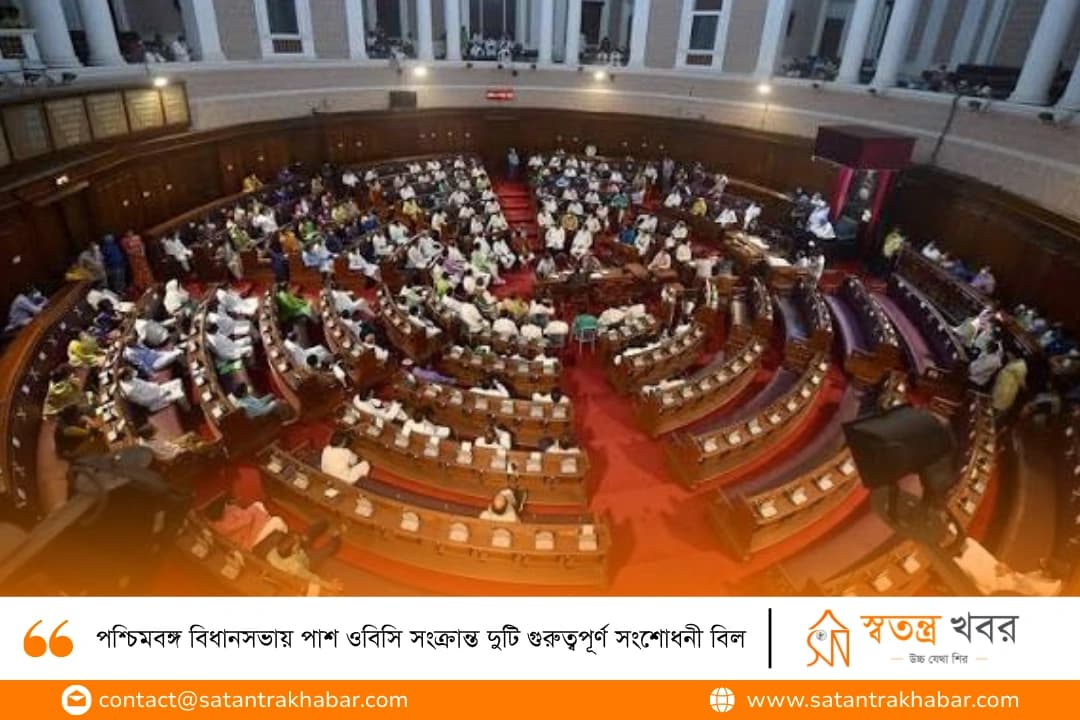 পশ্চিমবঙ্গ বিধানসভায় পাশ ওবিসি সংক্রান্ত দুটি গুরুত্বপূর্ণ সংশোধনী বিল