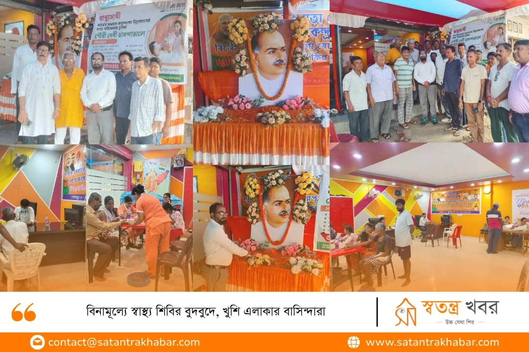 বিনামূল্যে স্বাস্থ্য শিবির বুদবুদে, খুশি এলাকার বাসিন্দারা