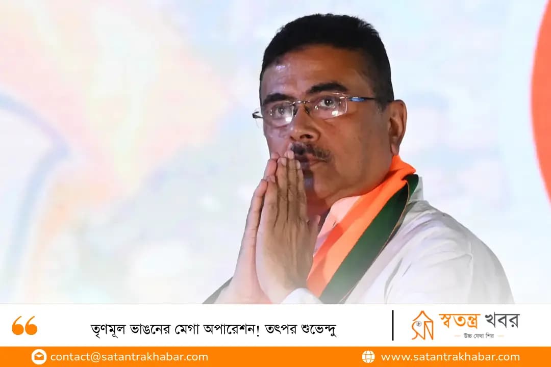 তৃণমূল ভাঙনের মেগা অপারেশন! তৎপর শুভেন্দু