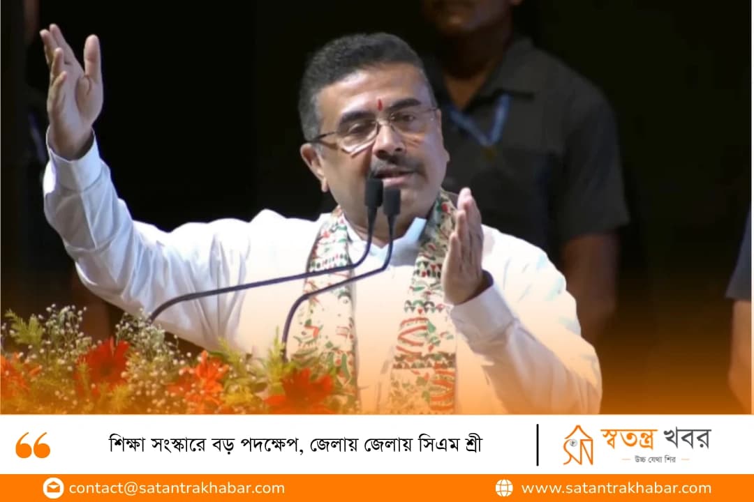 শিক্ষা সংস্কারে বড় পদক্ষেপ, জেলায় জেলায় সিএম শ্রী