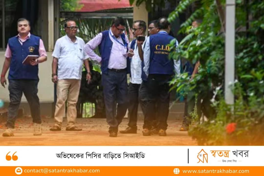 অভিষেকের পিসির বাড়িতে সিআইডি 