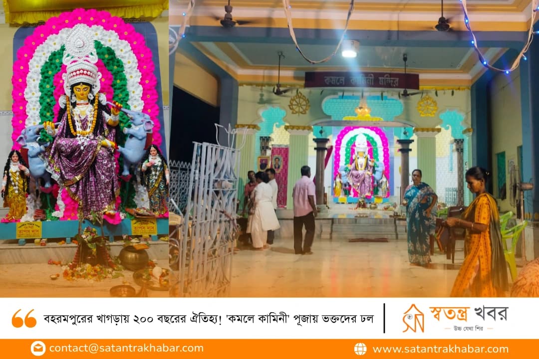 বহরমপুরের খাগড়ায় ২০০ বছরের ঐতিহ্য! 'কমলে কামিনী' পূজায় ভক্তদের ঢল
