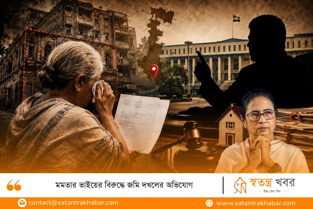 মমতার ভাইয়ের বিরুদ্ধে জমি দখলের অভিযোগ