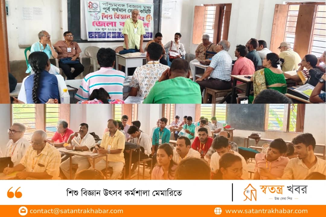 শিশু বিজ্ঞান উৎসব কর্মশালা মেমারিতে