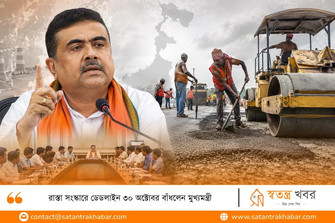 রাস্তা সংস্কারে ডেডলাইন ৩০ অক্টোবর বাঁধলেন মুখ্যমন্ত্রী 