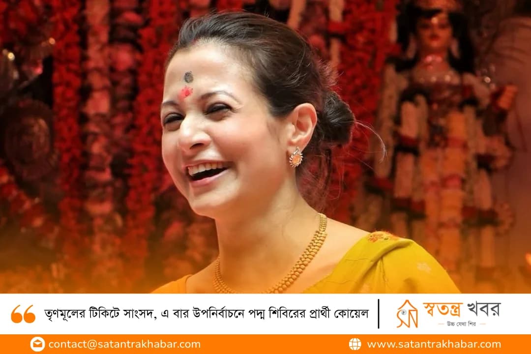 তৃণমূলের টিকিটে সাংসদ, এ বার উপনির্বাচনে পদ্ম শিবিরের প্রার্থী কোয়েল