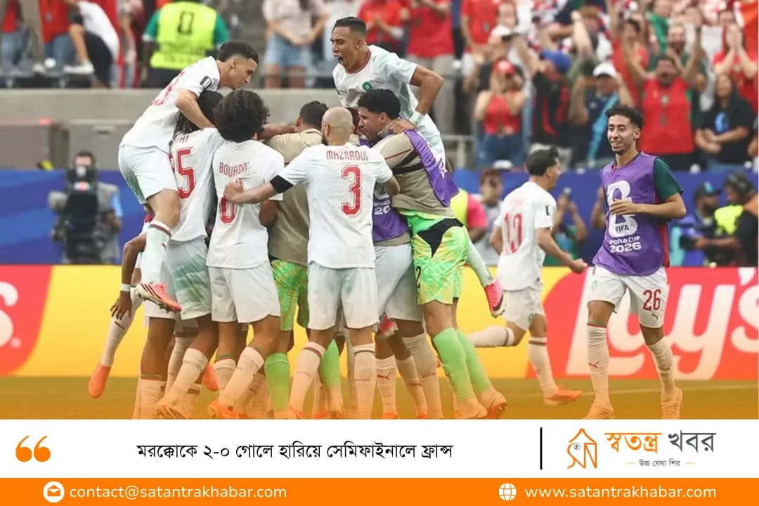 মরক্কোকে ২-০ গোলে হারিয়ে সেমিফাইনালে ফ্রান্স