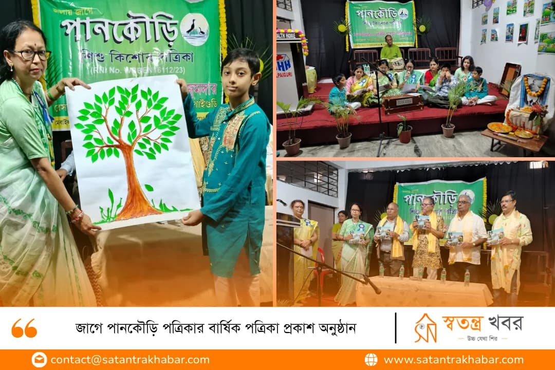 জাগে পানকৌড়ি পত্রিকার বার্ষিক পত্রিকা প্রকাশ অনুষ্ঠান