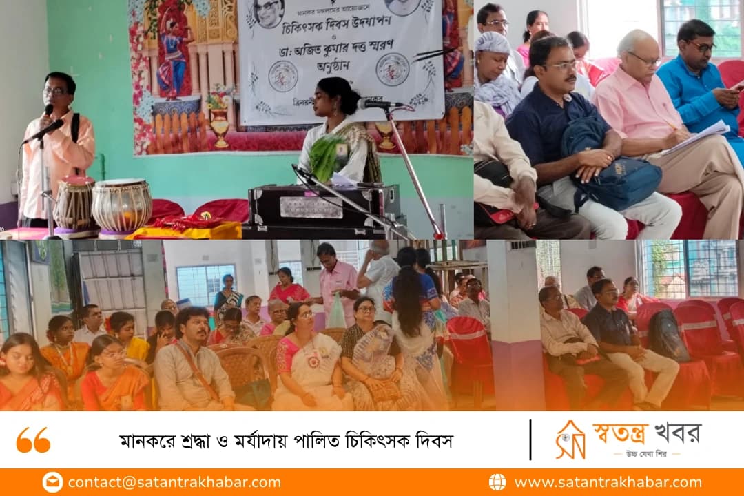 মানকরে শ্রদ্ধা ও মর্যাদায় পালিত চিকিৎসক দিবস