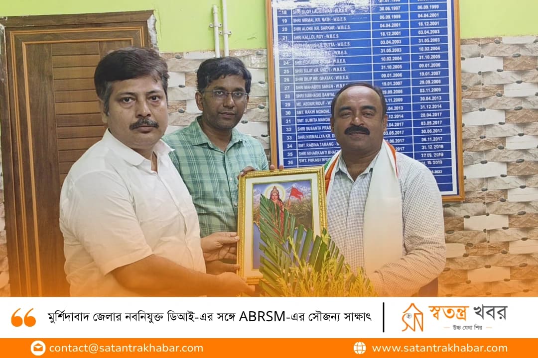 মুর্শিদাবাদ জেলার নবনিযুক্ত ডিআই-এর সঙ্গে ABRSM-এর সৌজন্য সাক্ষাৎ
