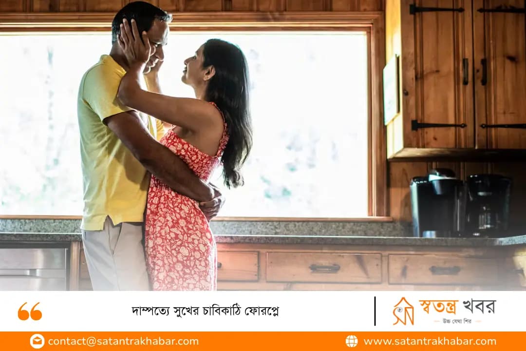 দাম্পত্যে সুখের চাবিকাঠি ফোরপ্লে 