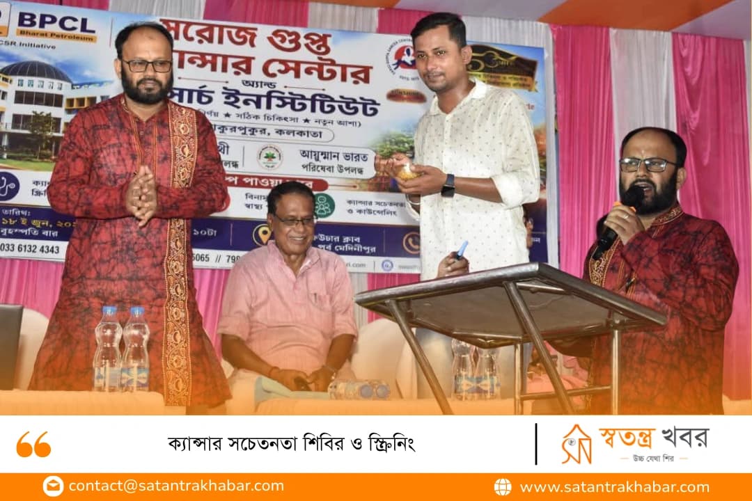 ক্যান্সার সচেতনতা শিবির ও স্ক্রিনিং