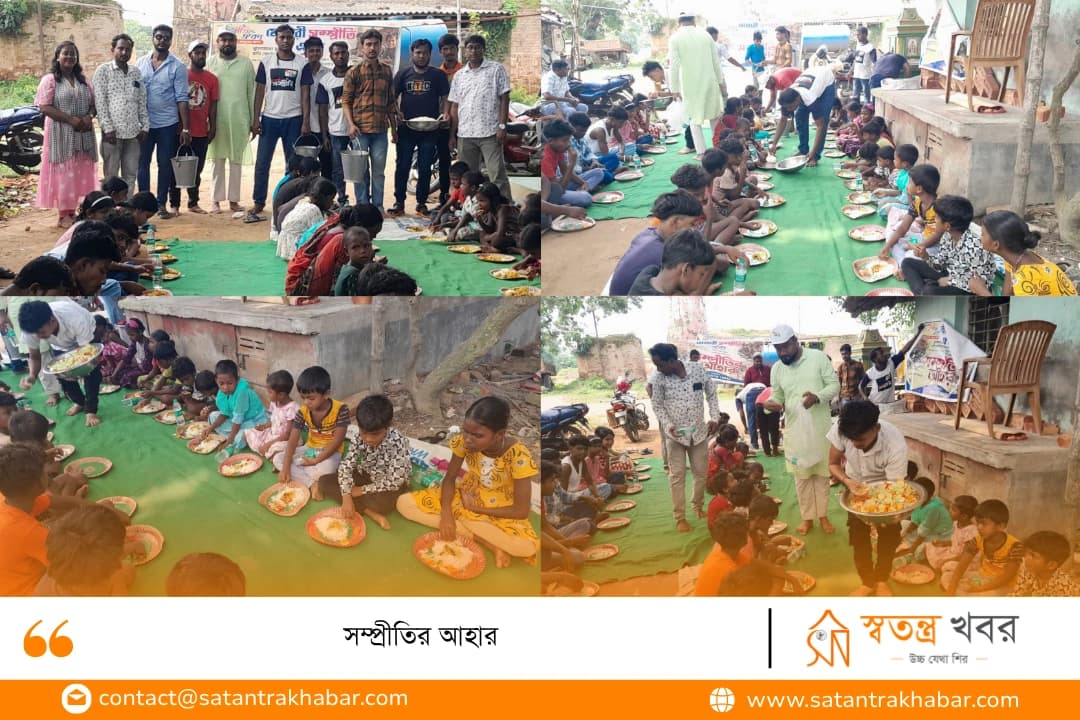 সম্প্রীতির আহার