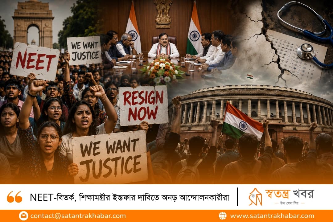 NEET-বিতর্ক, শিক্ষামন্ত্রীর ইস্তফার দাবিতে অনড় আন্দোলনকারীরা