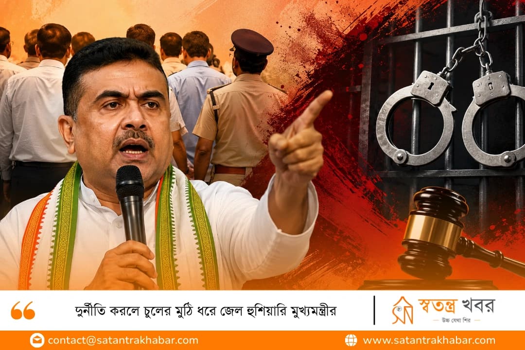 দুর্নীতি করলে চুলের মুঠি ধরে জেল হুশিয়ারি মুখ্যমন্ত্রীর