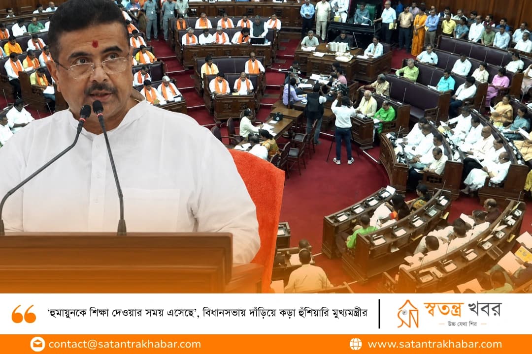 ‘হুমায়ুনকে শিক্ষা দেওয়ার সময় এসেছে’, বিধানসভায় দাঁড়িয়ে কড়া হুঁশিয়ারি মুখ্যমন্ত্রীর