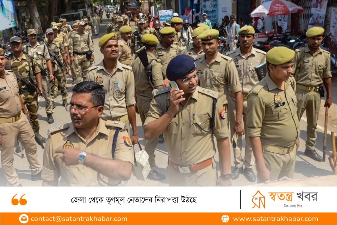 জেলা থেকে তৃণমূল নেতাদের নিরাপত্তা উঠছে