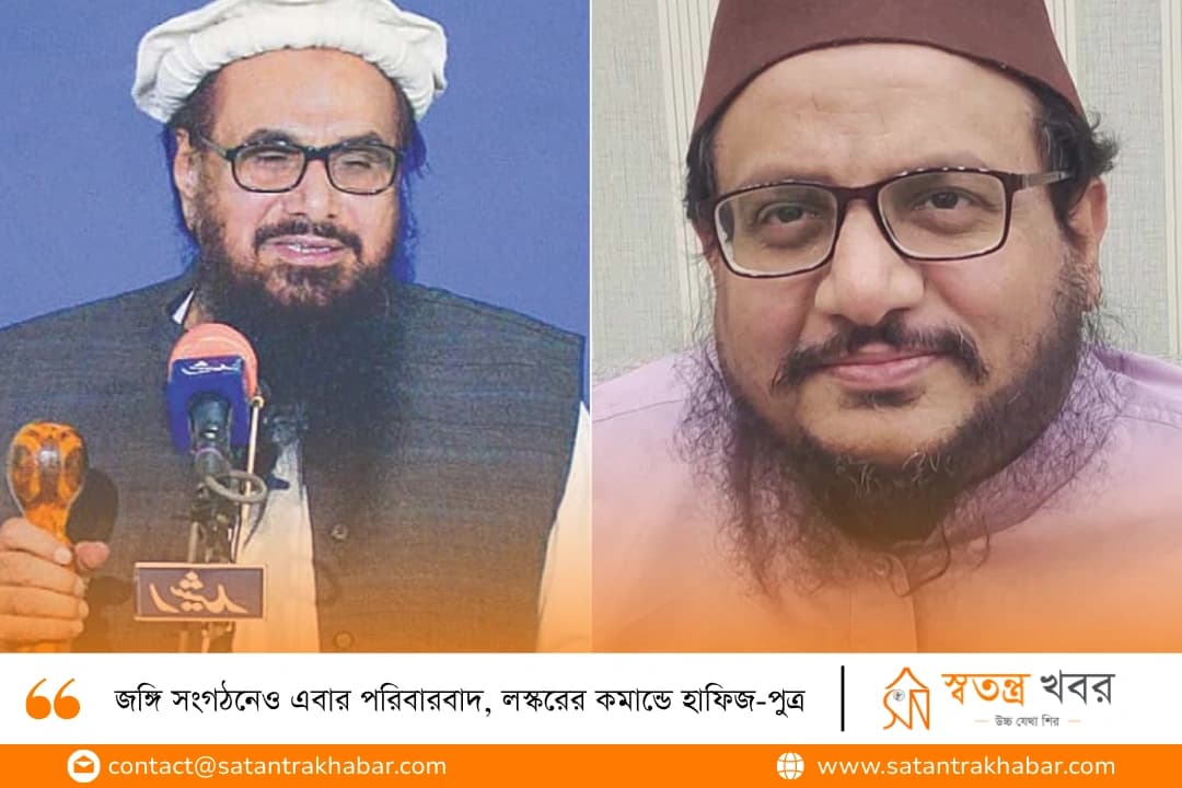 জঙ্গি সংগঠনেও এবার পরিবারবাদ, লস্করের কমান্ডে হাফিজ-পুত্র