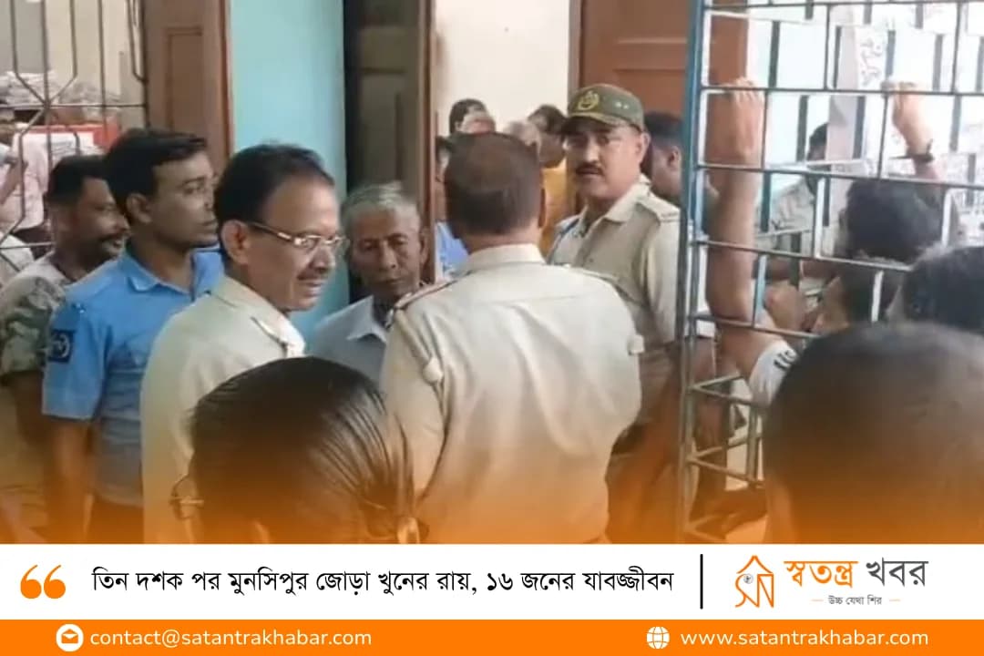 তিন দশক পর মুনসিপুর জোড়া খুনের রায়, ১৬ জনের যাবজ্জীবন